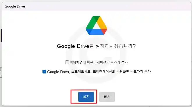 구글 드라이브 데스크탑 다운로드 동기화 방법