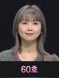 싱어게인-3-60호