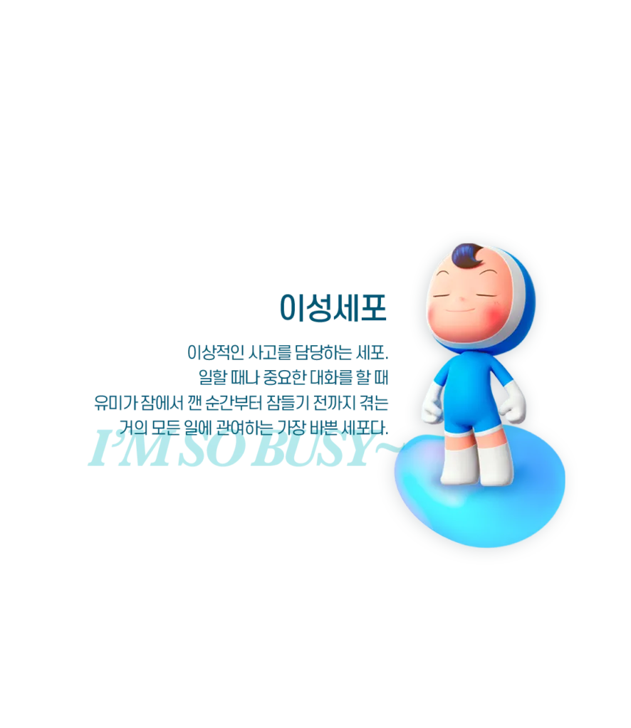 유미의 세포들 시즌1&middot;2 줄거리 결말&amp;#44;시즌3