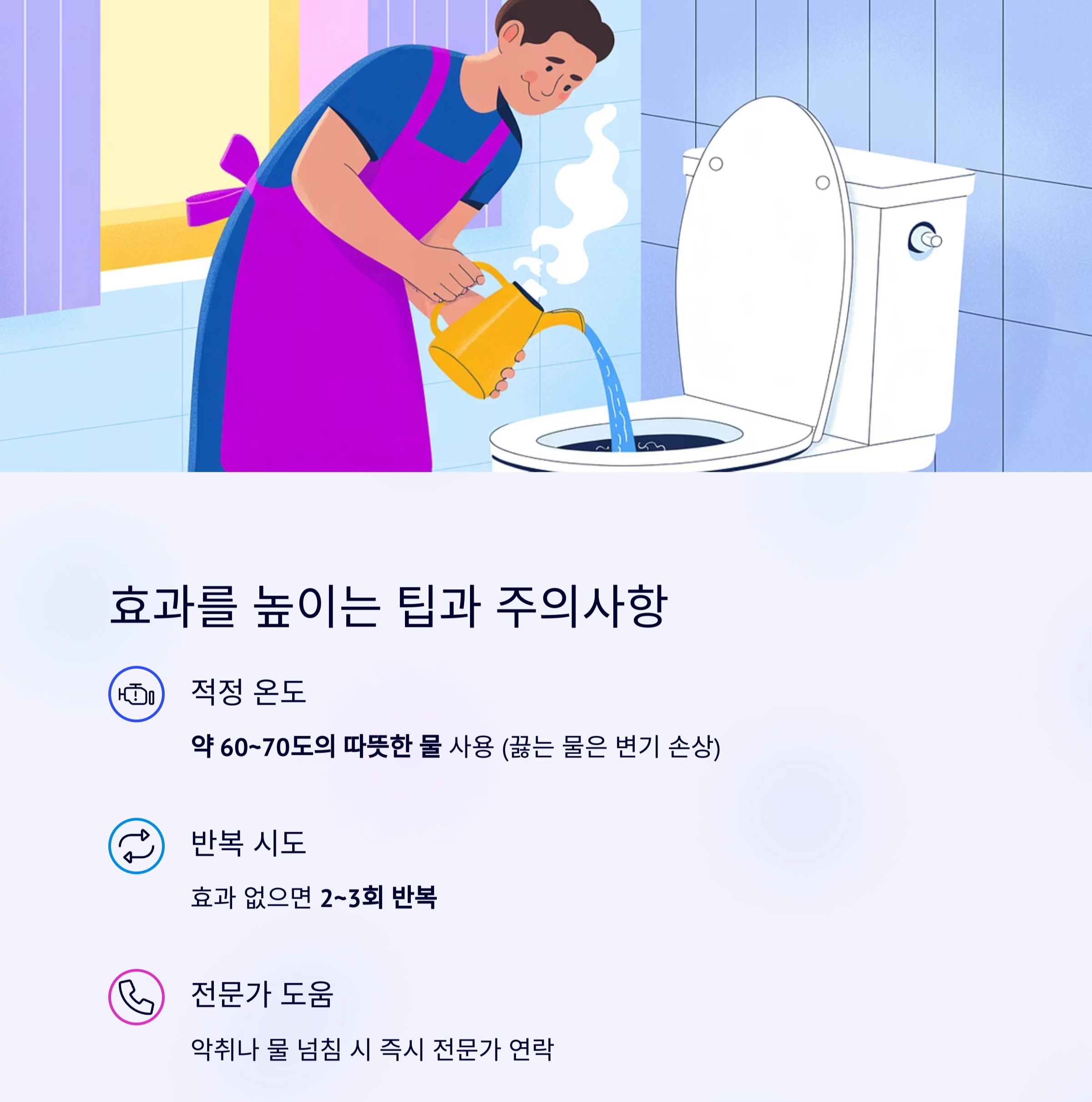 뜨거운 물과 세제만으로 화장실 막힘을 간단히 해결하는 방법