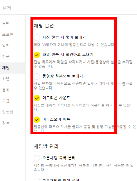 카톡pc버전 기능