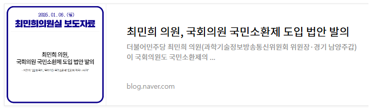 최민희 국민소환제 도입 법안 발의