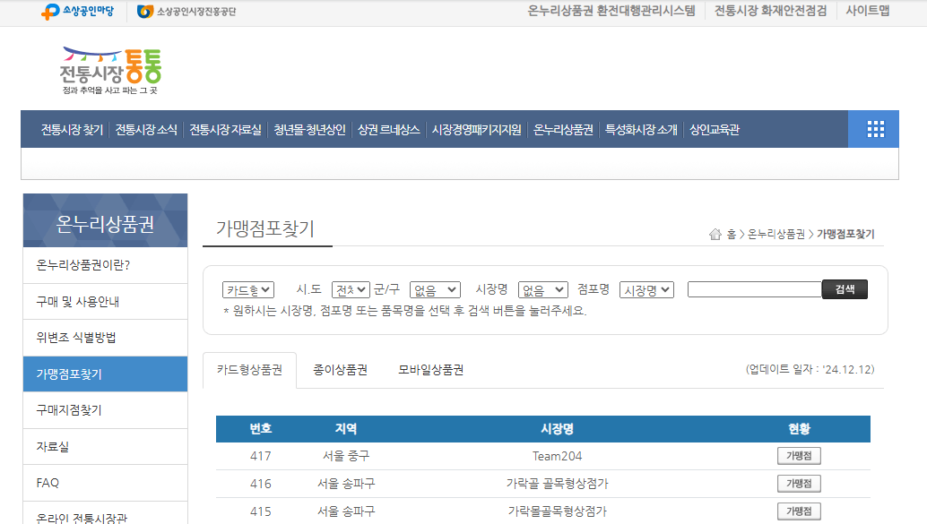 온누리상품권 사용처