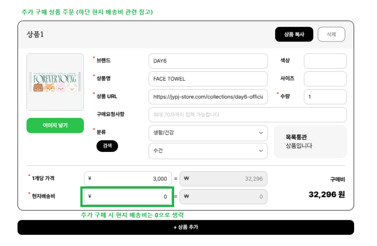 추가 구매 상품 배송비 생략