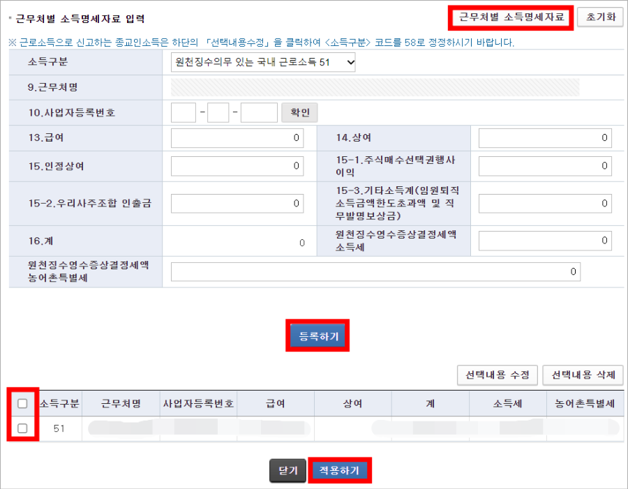 퇴사자-종합소득세-신고-홈택스