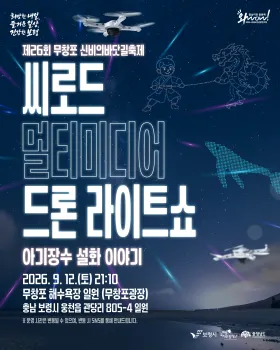 무창포 신비의바닷길축제