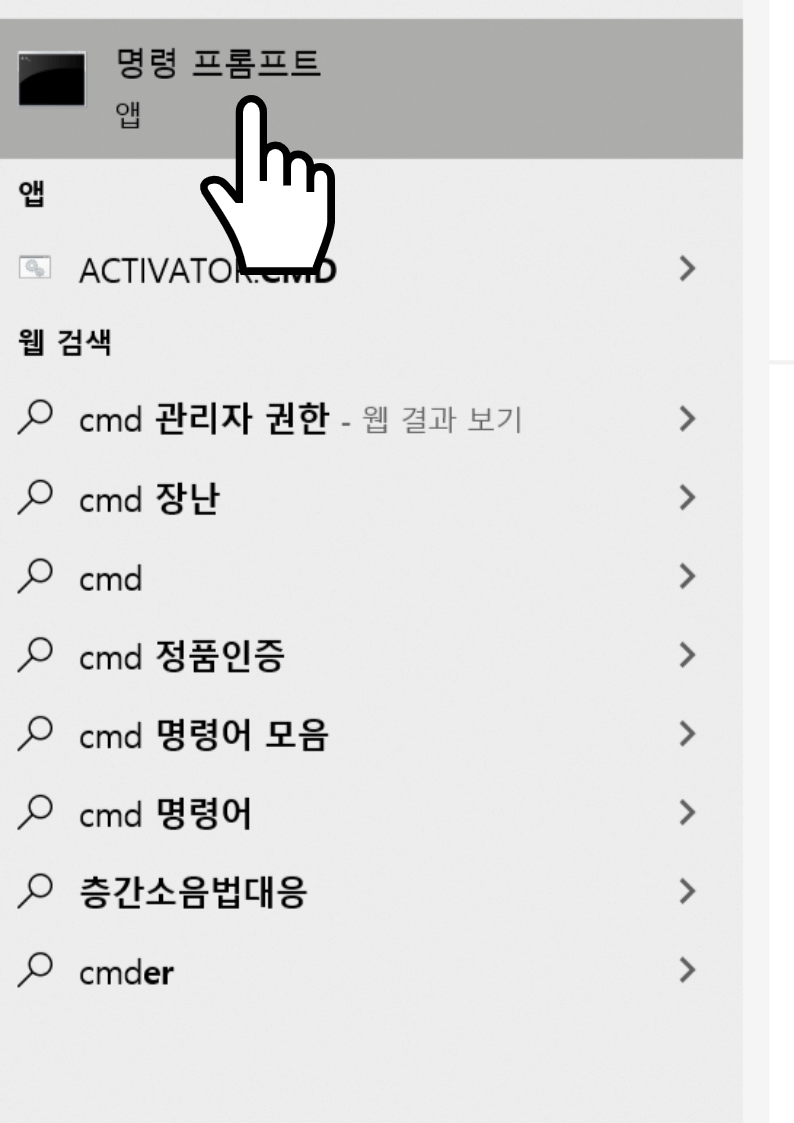 CMD를 활용한 정품 인증 프롬프트