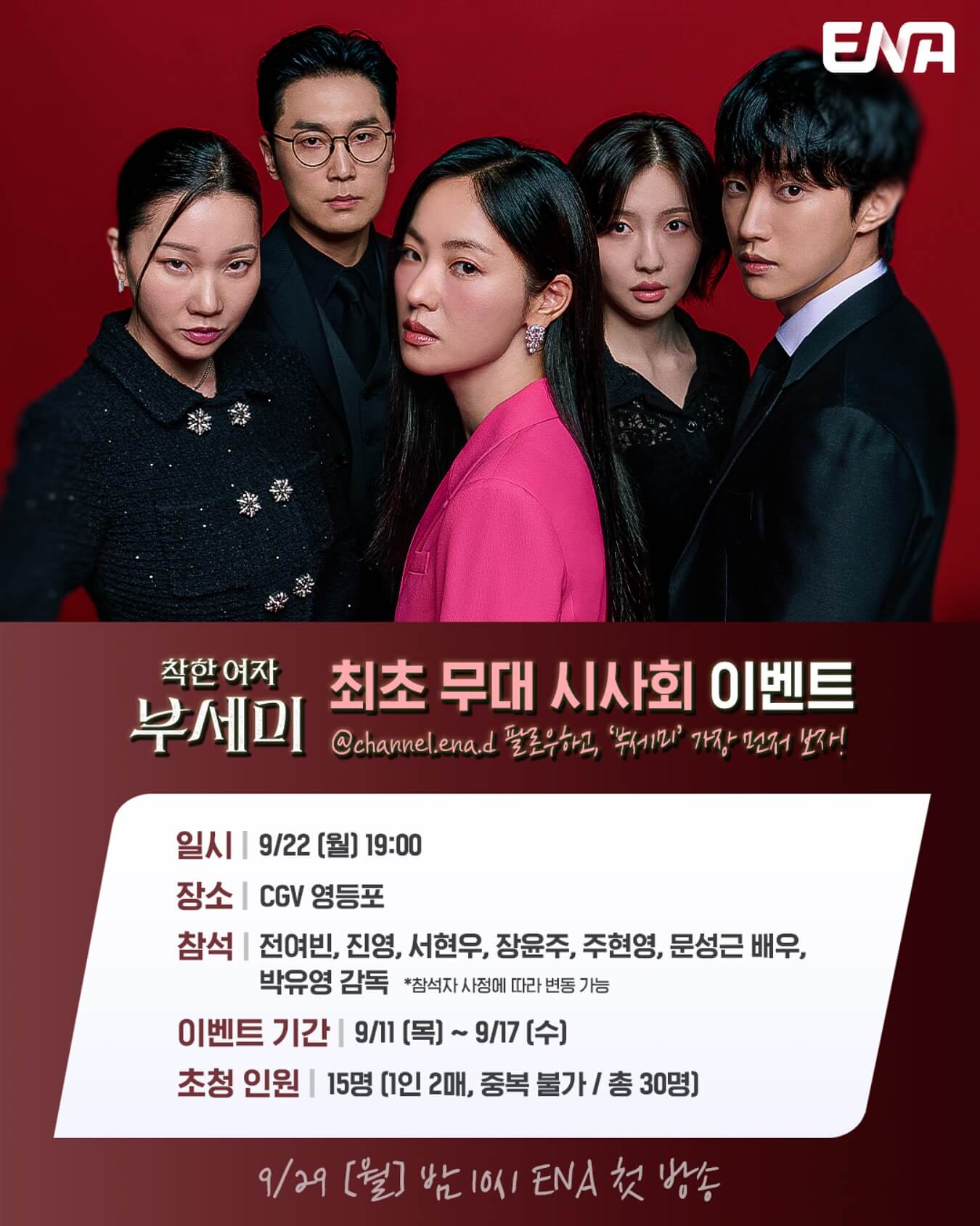 착한여자 부세미