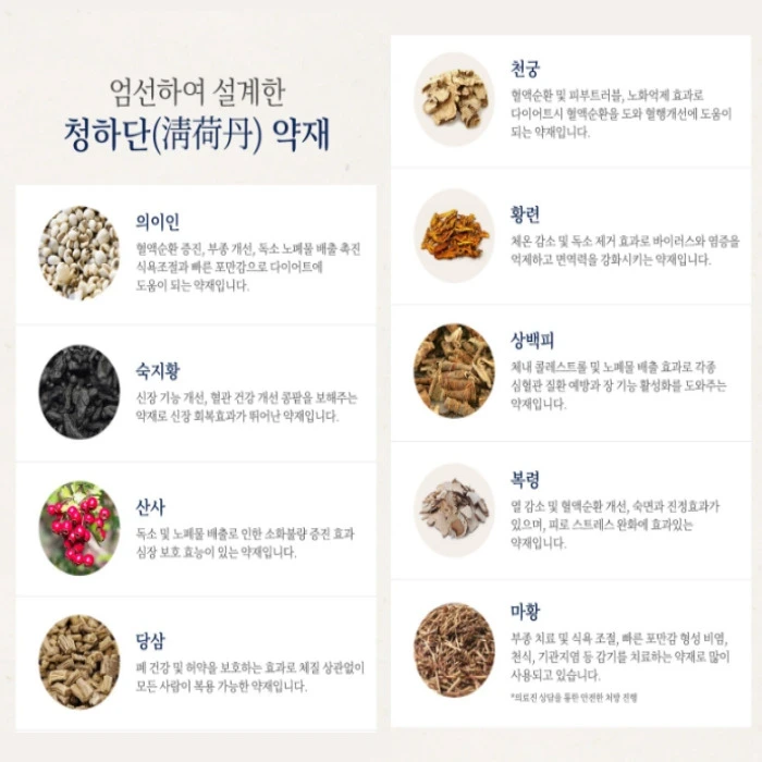 청하단 내돈내산 후기 부작용 효과 공구 가격 복용법