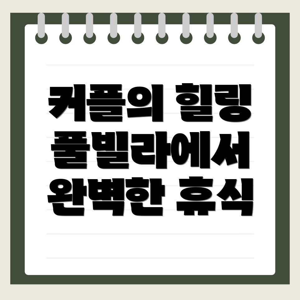 성남 풀빌라