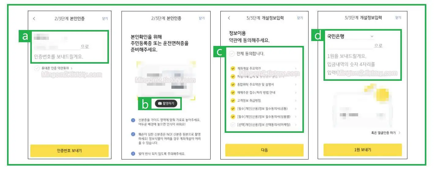 KB증권 비대면 계좌개설 방법