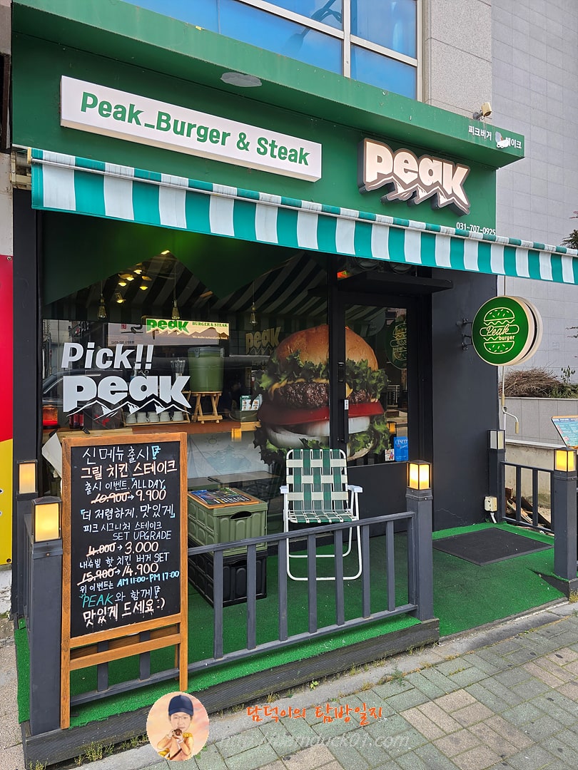 피크버거&amp;스테이크