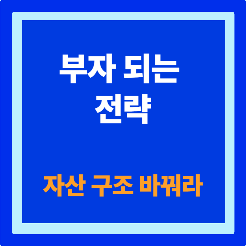 40대 50대를 위한 자산 리빌딩 전략 완벽 가이드 (2026)2