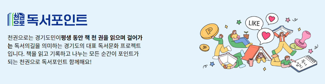 경기도 독서포인트제