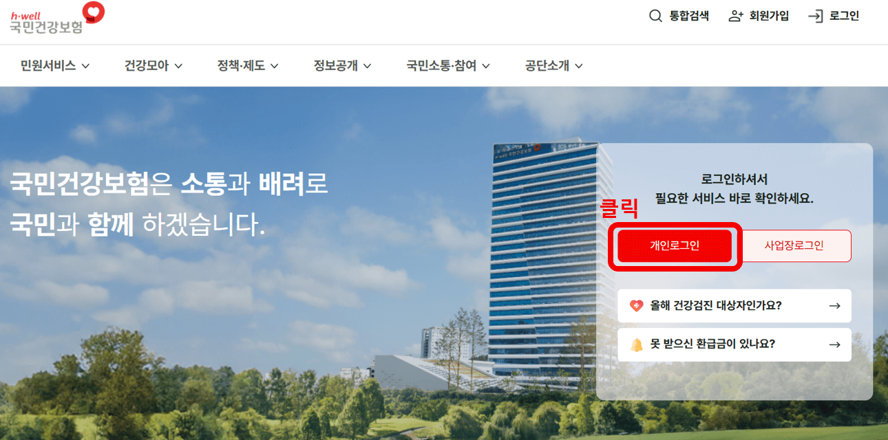 건강보험 피부양자 등록방법 신청서류 (등록 후기)