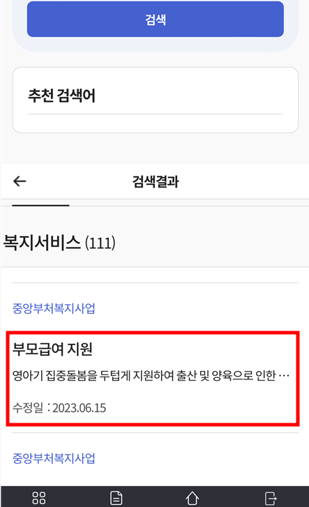 부모급여 신청 사진