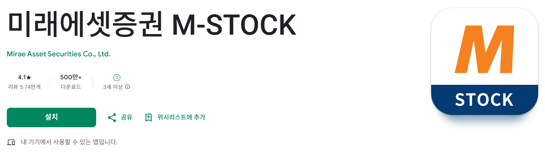 미래에셋증권 M-STOCK