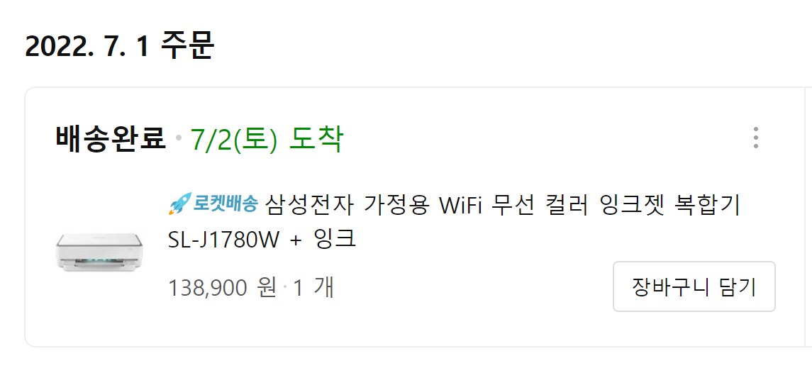 삼성전자 SL-J1780W 쿠팡 구매