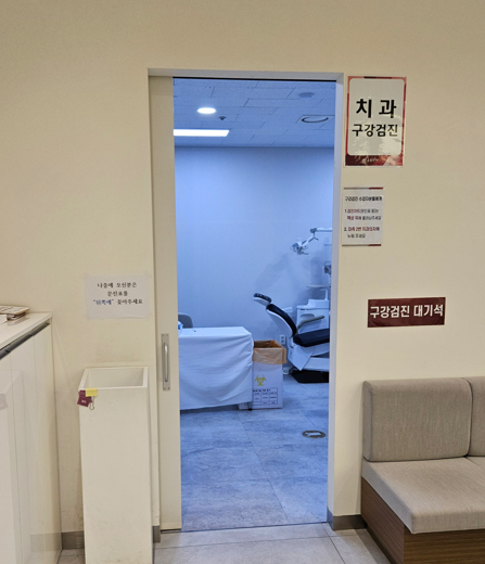 치과 검진실