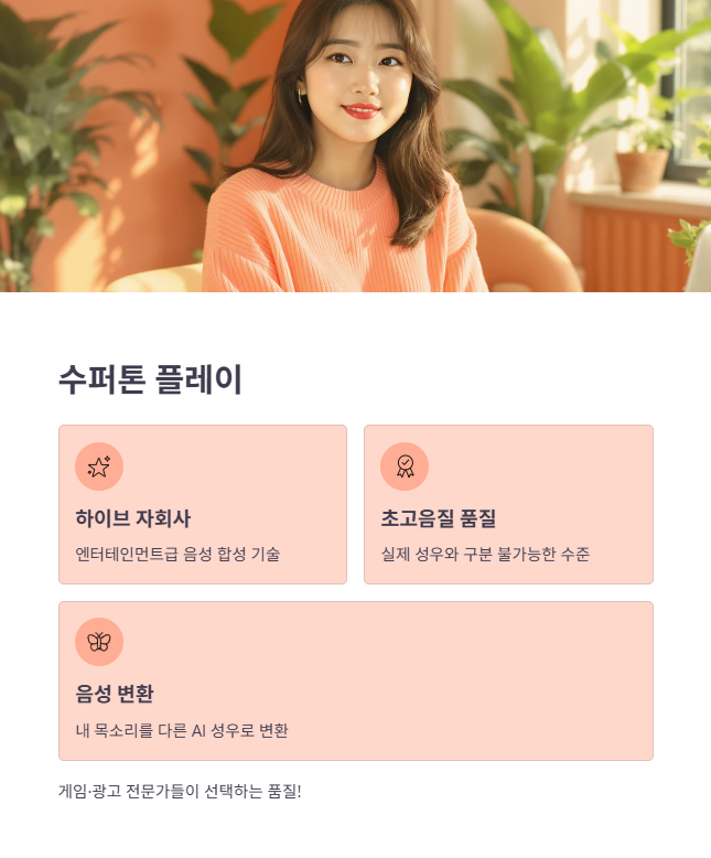 4위 수퍼톤 플레이 (Supertone Play): 하이브 자회사의 기술력