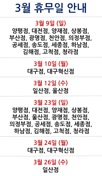 코스트코 휴무일