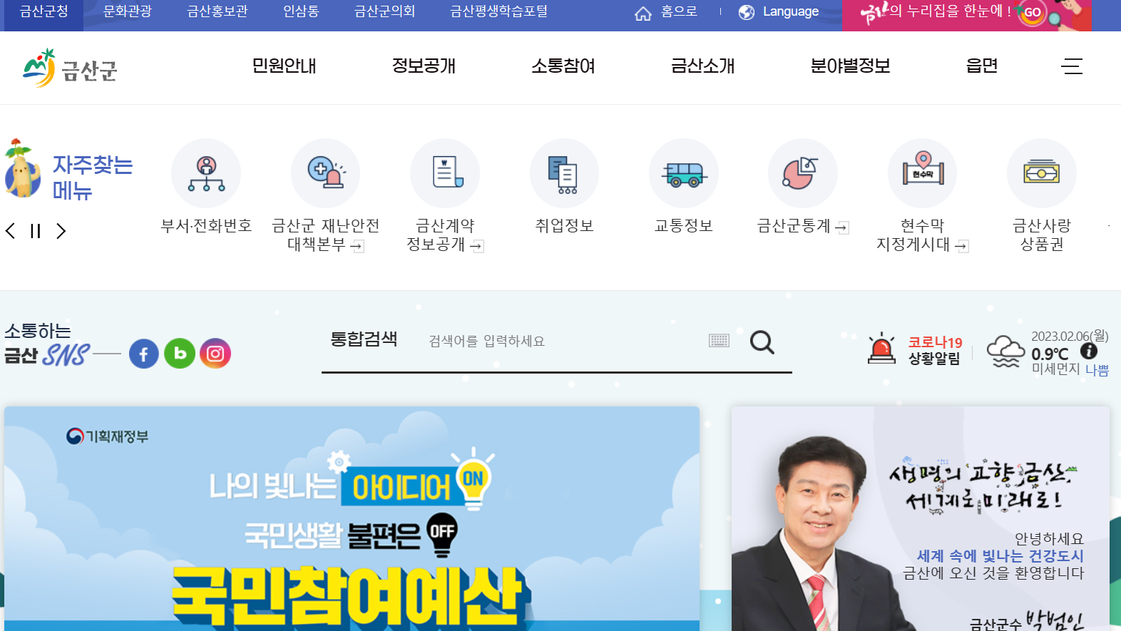 금산군청 홈페이지