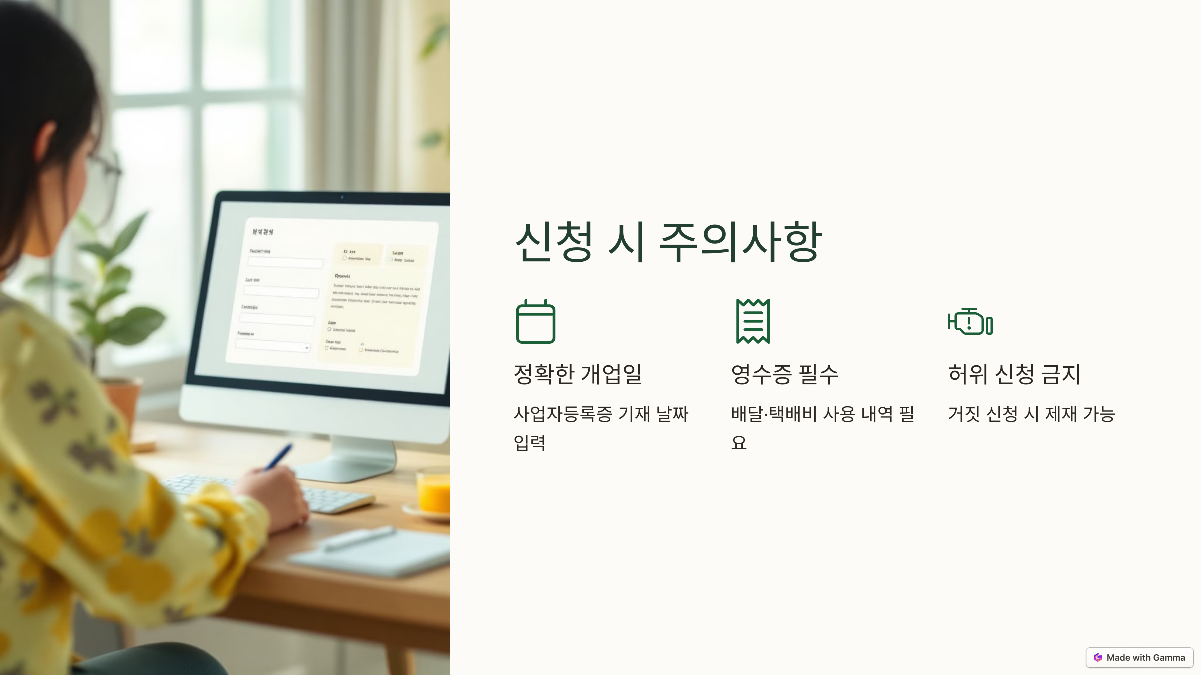 신청 시 주의사항