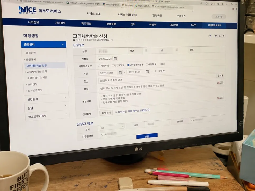 컴퓨터 모니터 화면에 띄워진 나이스 학부모서비스 교외체험학습 신청서 작성 및 입력 화면