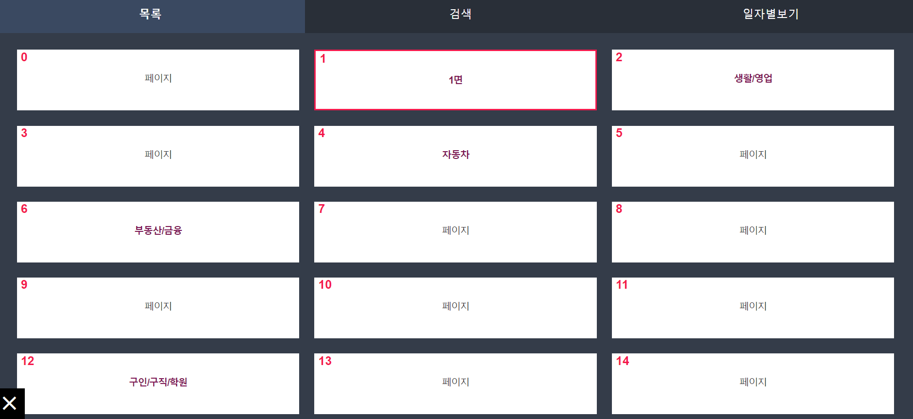 교차로-신문-구독하기