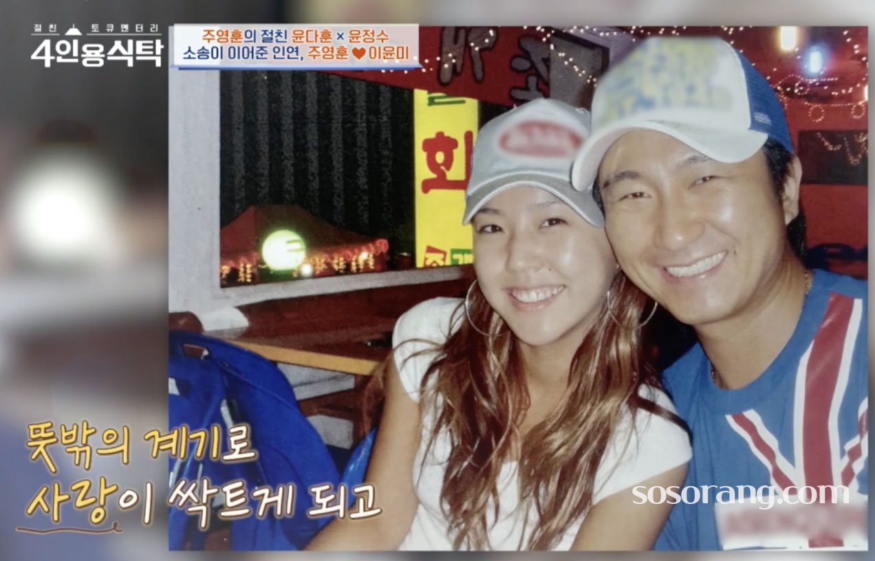 주영훈 이윤미 만남 계기와 연애 과정 설명 모습