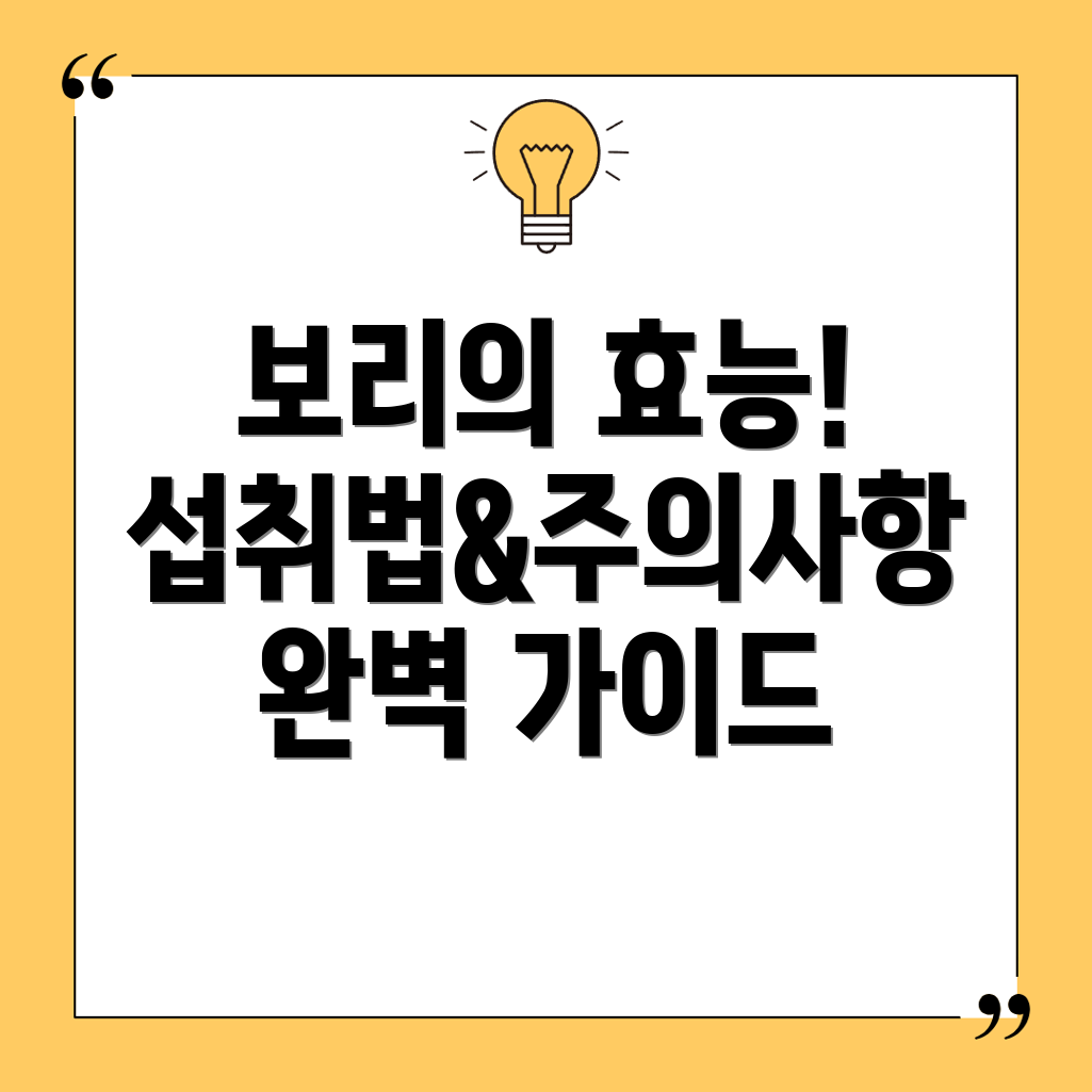 보리