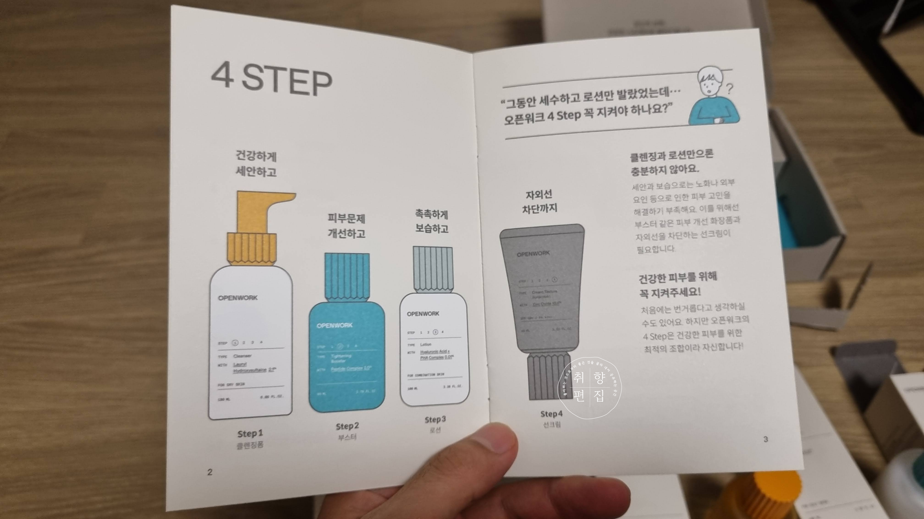 오픈워크 화장품 설명서