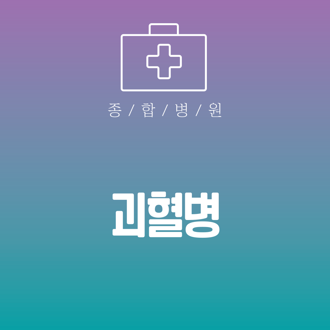 괴혈병
