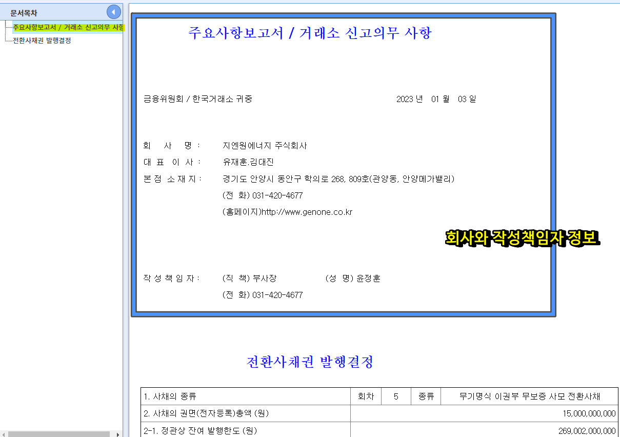 전환사채권발행결정 첫페이지 화면