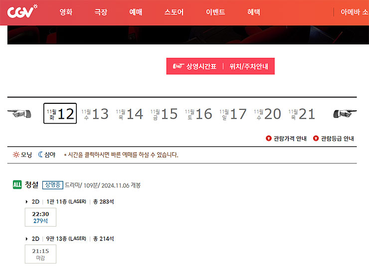 cgv-불광동-상영시간표-페이지