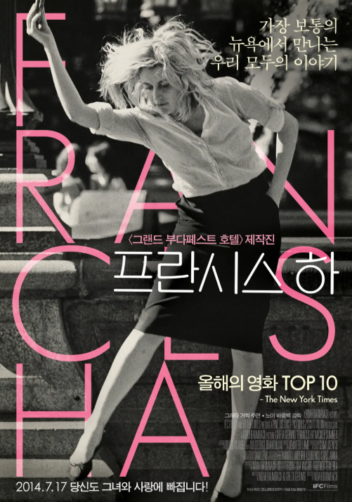 영화 프란시스 하 포스터