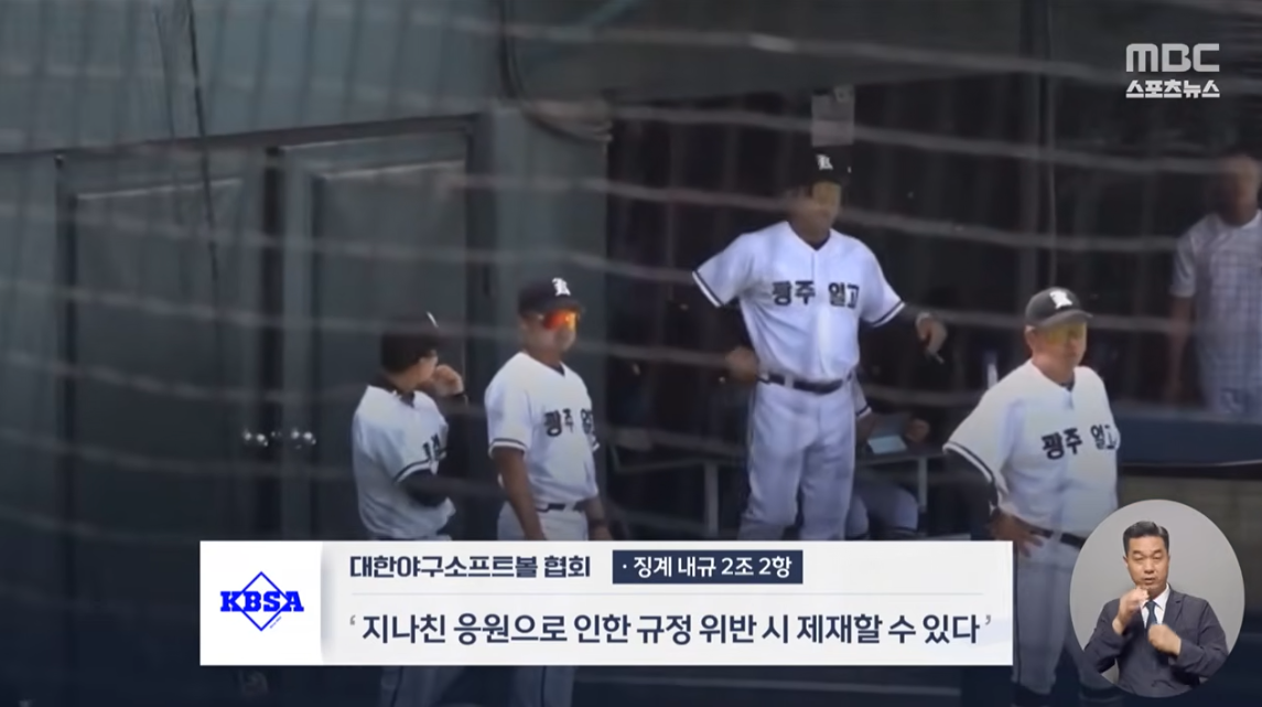 전국고교야구선수권대회 배재고와 광주일고 경기 / 사진_MBC 뉴스테스크 영상 캡쳐
