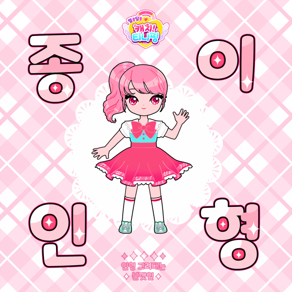 로미종이인형도안-알쏭달쏭캐치티니핑종이인형