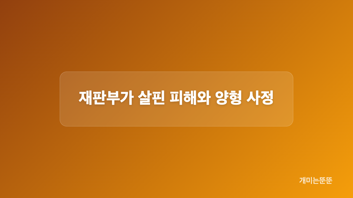허위 게시글 10차례와 징역 2년 선고