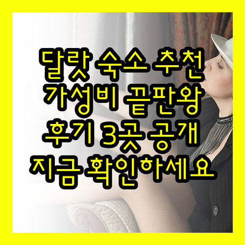 가성비 좋은 달랏 숙소 3곳 후기와 