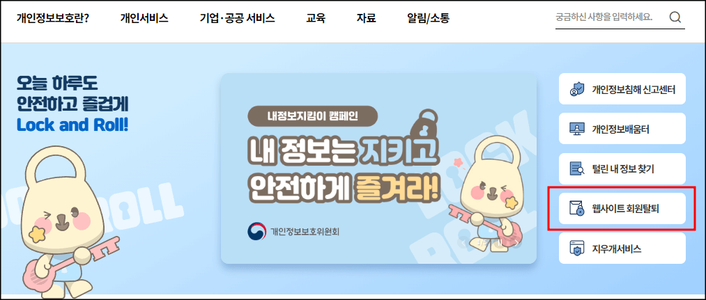 웹사이트 회원가입 탈퇴