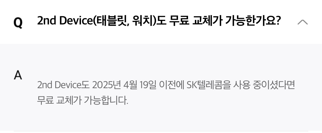 SKT 자주 묻는 질문