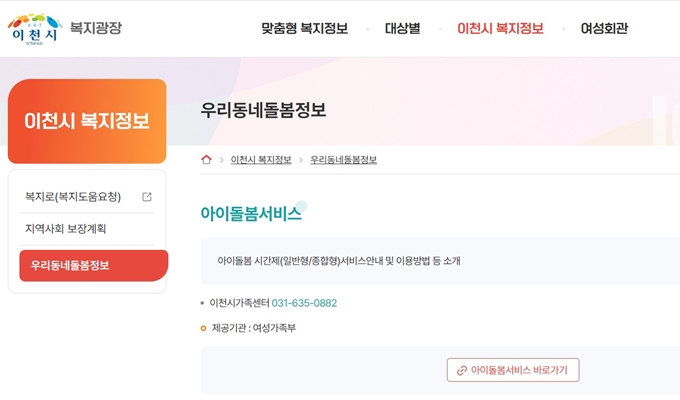 이천 아이돌봄서비스