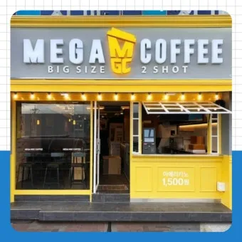 메가커피 모바일 금액권 등록하는 방법과 사용법 할인혜택_8