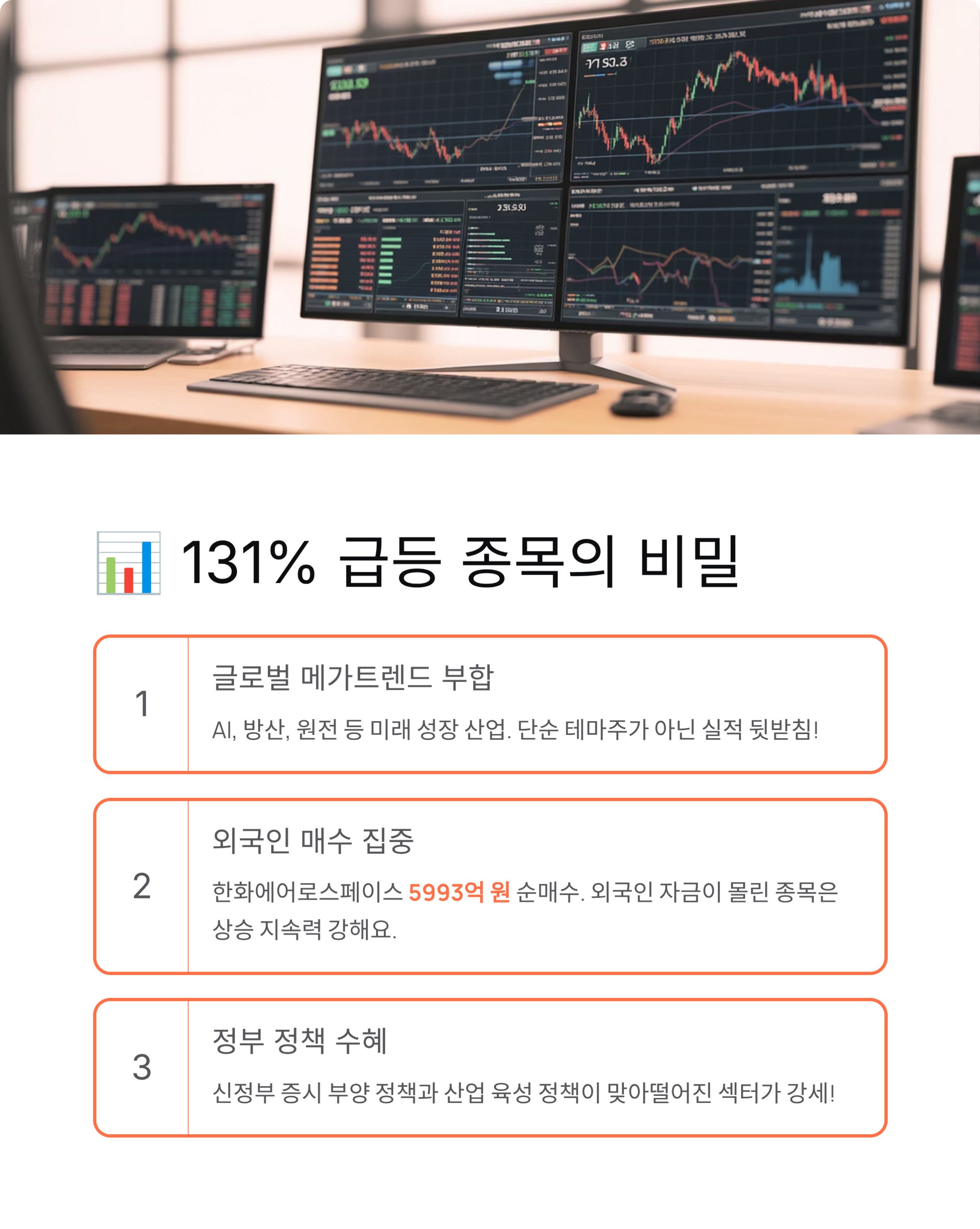올해 131%급등한주식, 수익률 높은 종목 찾는 법 완벽 가이드!