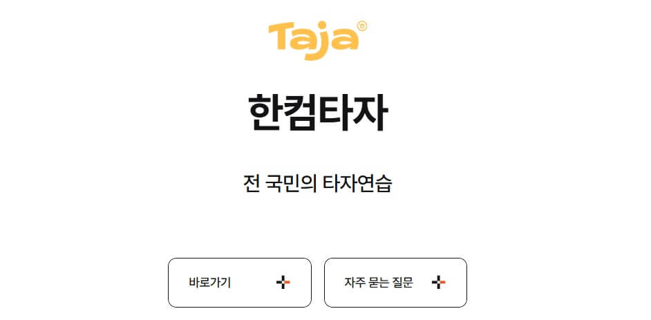 한컴타자연습 2024 프로그램소개