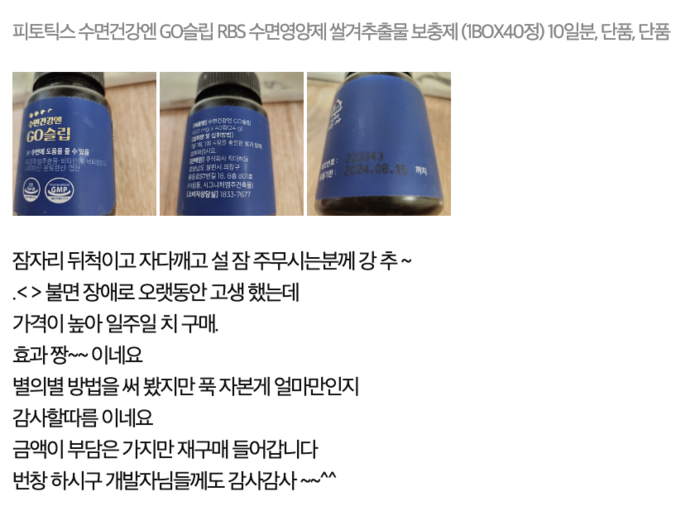 rbs수면영양제후기3