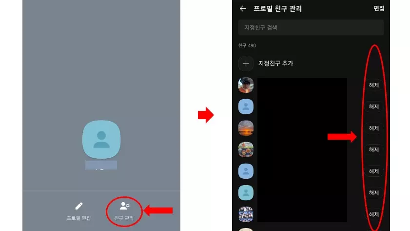 멀티프로필 해제 이미지