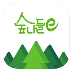 숲나들e 이용 방법