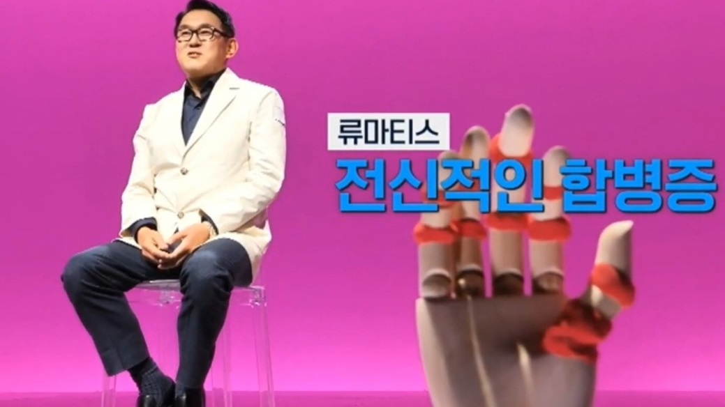 EBS명의-류마티스-관절염-김완욱교수